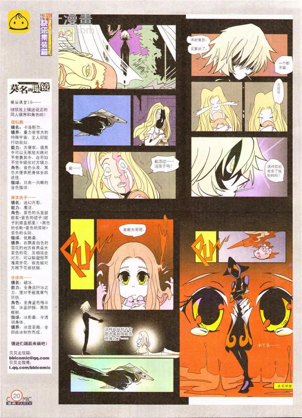 🍟漫画派对 第207期 全本 第22页