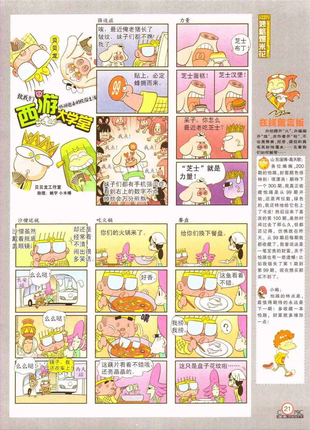 🍟漫画派对 第207期 全本 第23页