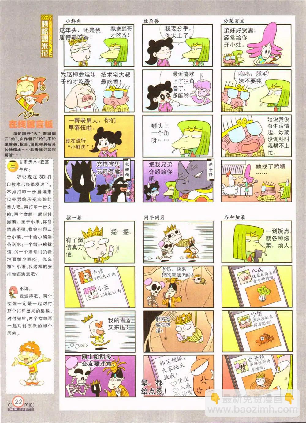 🍟漫画派对 第207期 全本 第24页
