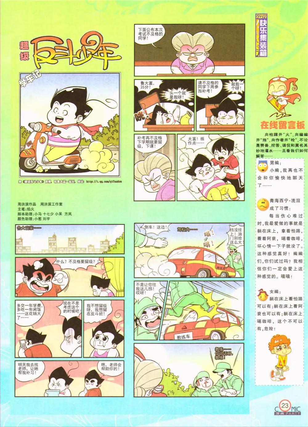 🍟漫画派对 第207期 全本 第25页
