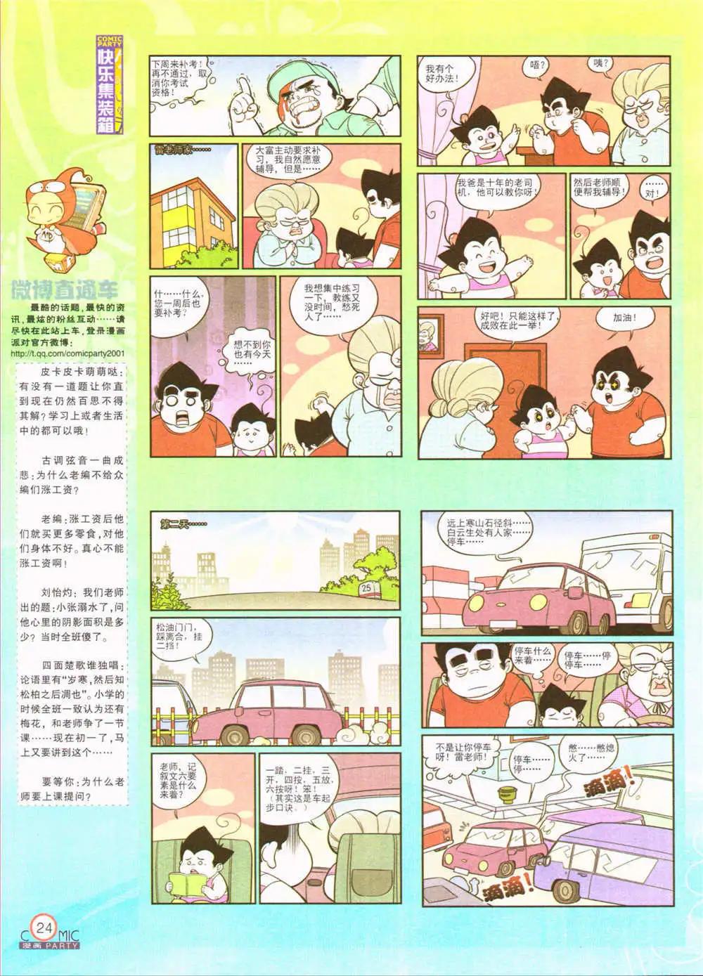 🍟漫画派对 第207期 全本 第26页