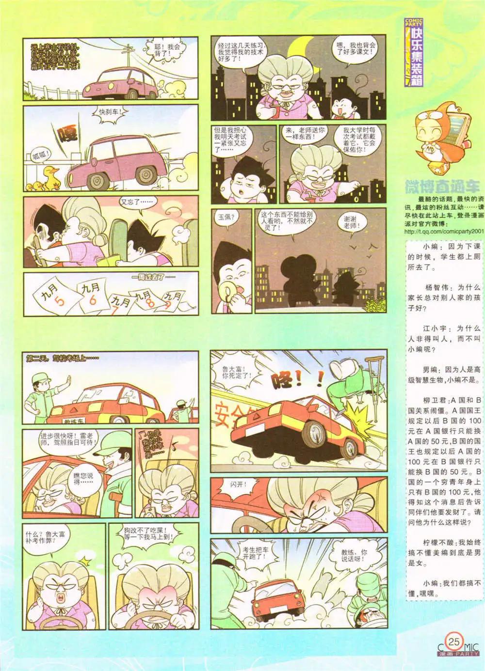 🍟漫画派对 第207期 全本 第27页
