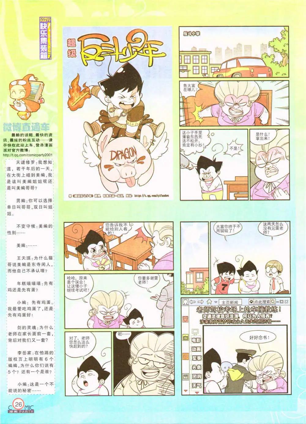 🍟漫画派对 第207期 全本 第28页