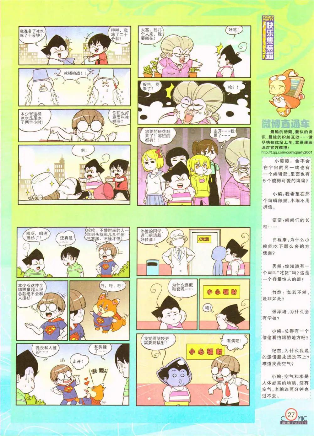 🍟漫画派对 第207期 全本 第29页
