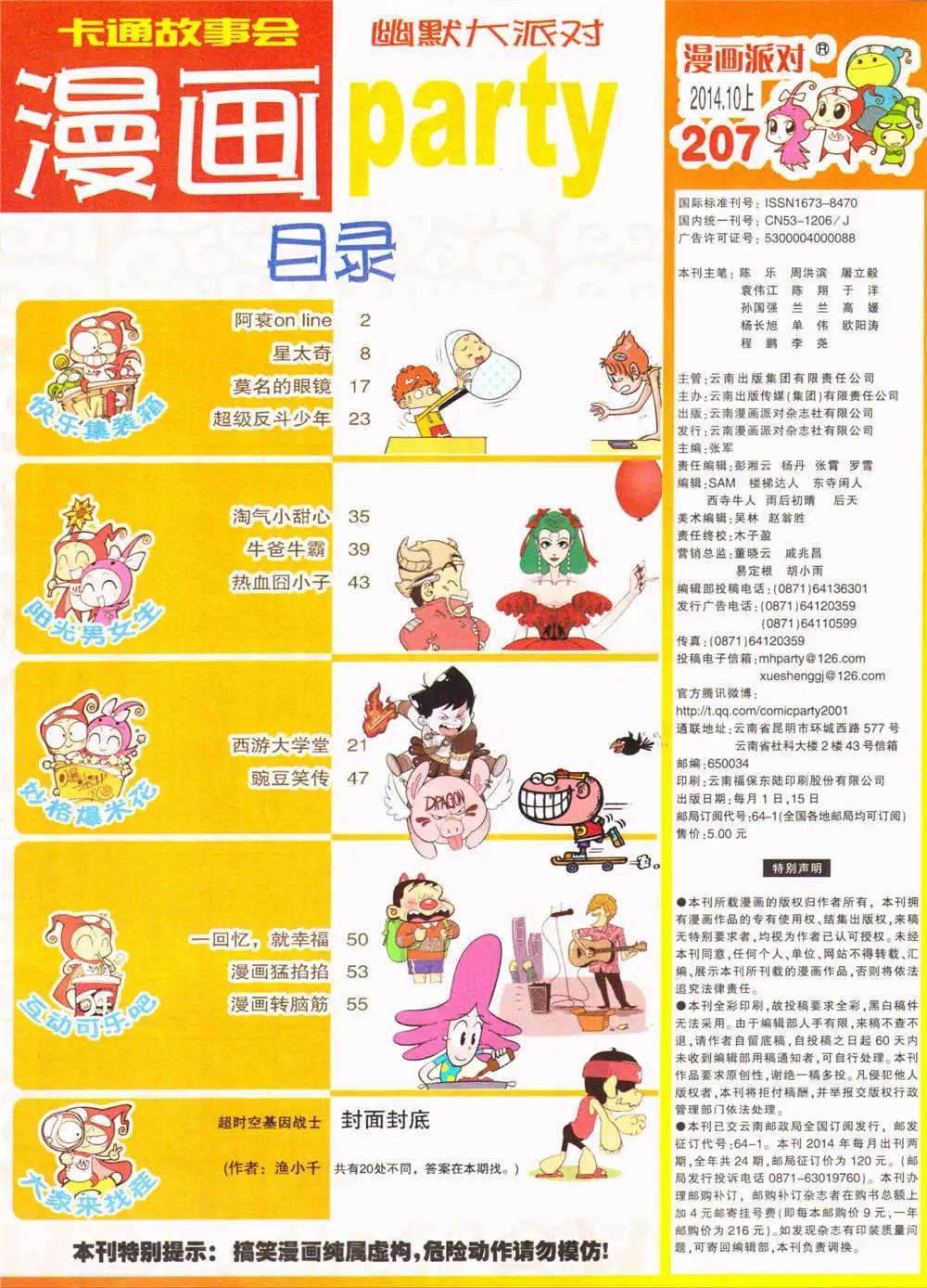 🍟漫画派对 第207期 全本 第3页