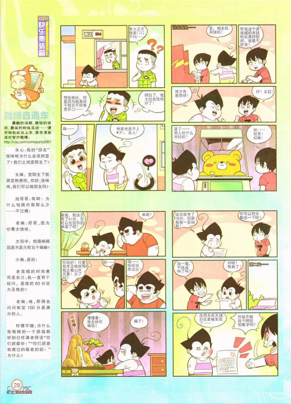 🍟漫画派对 第207期 全本 第30页