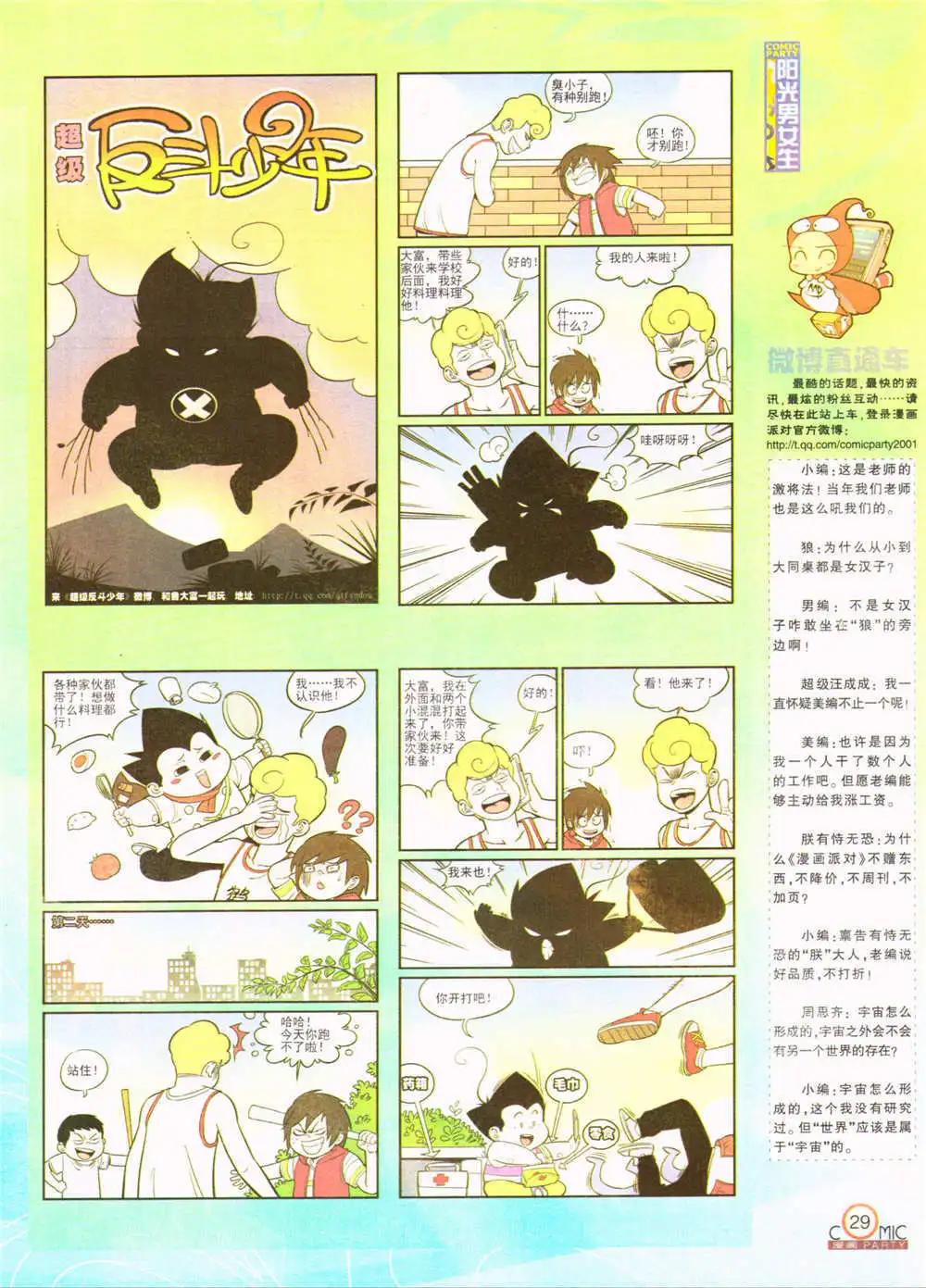 🍟漫画派对 第207期 全本 第31页