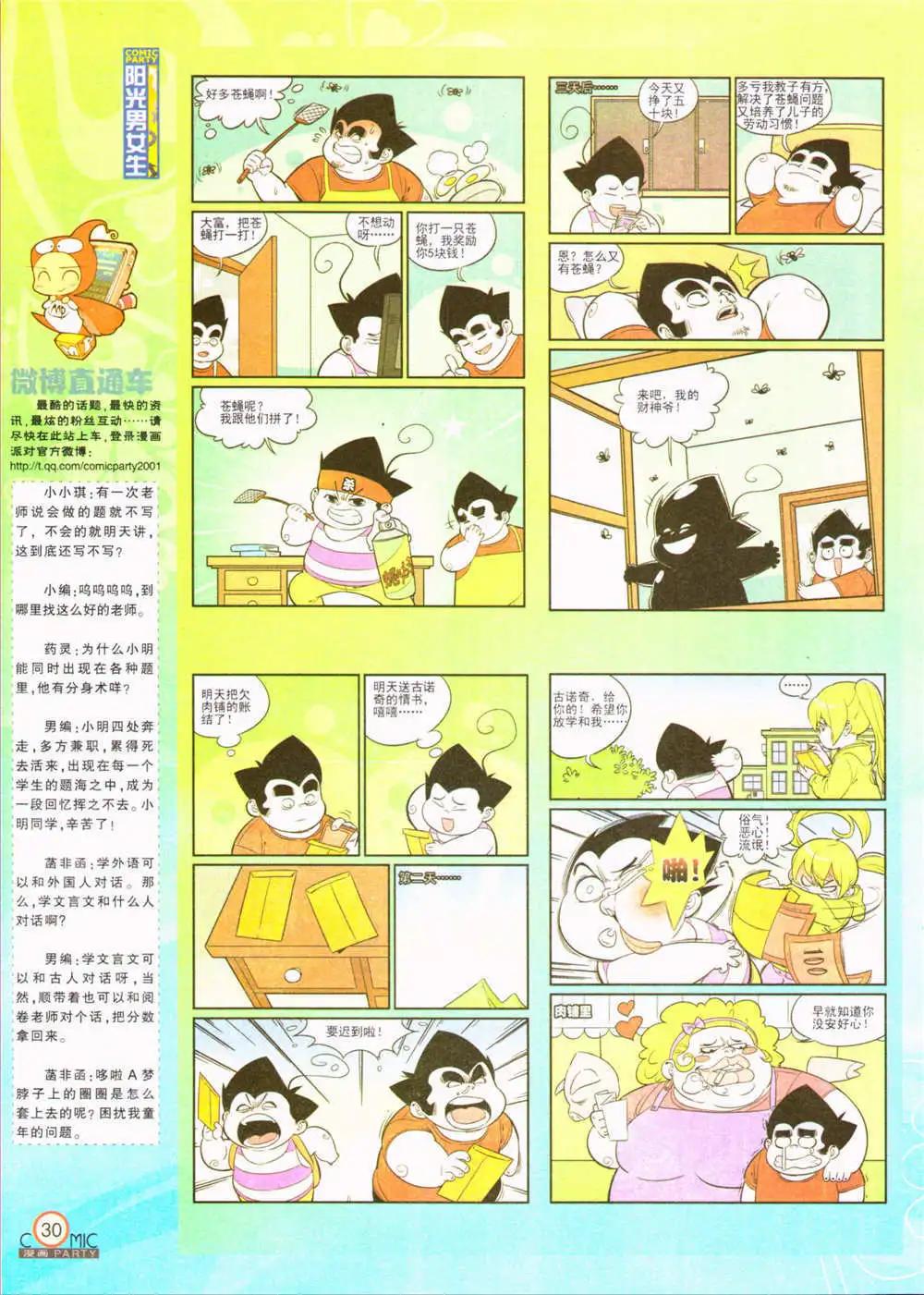 🍟漫画派对 第207期 全本 第32页