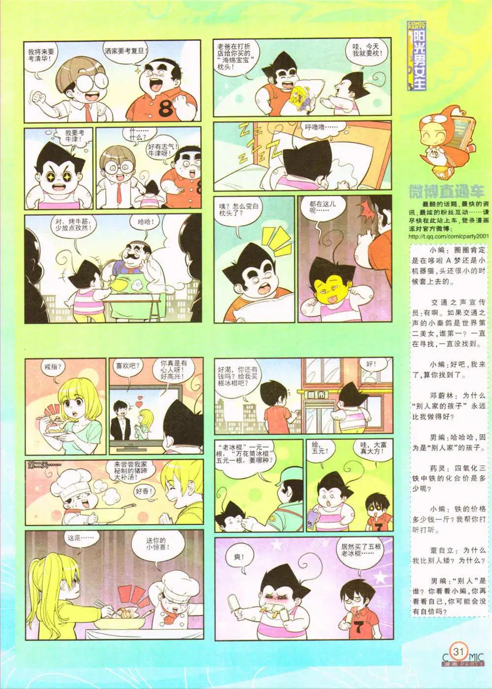 🍟漫画派对 第207期 全本 第33页
