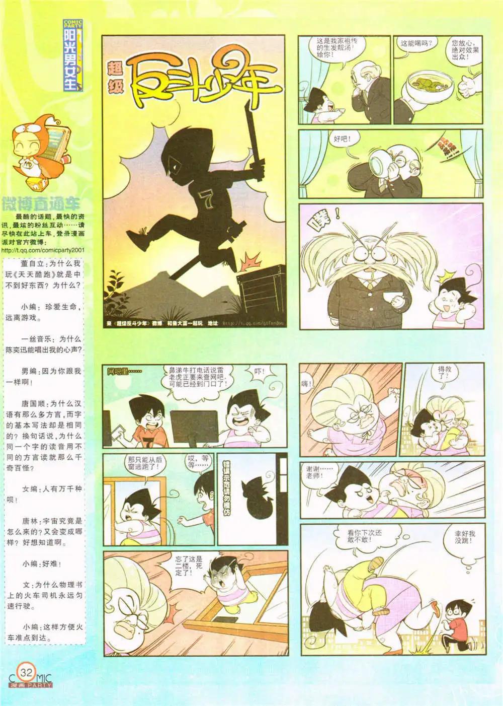 🍟漫画派对 第207期 全本 第34页