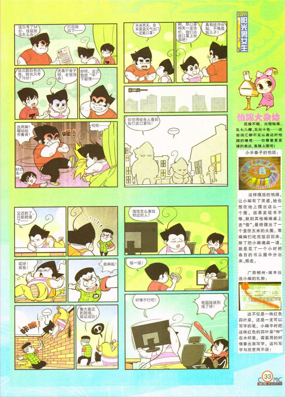 🍟漫画派对 第207期 全本 第35页