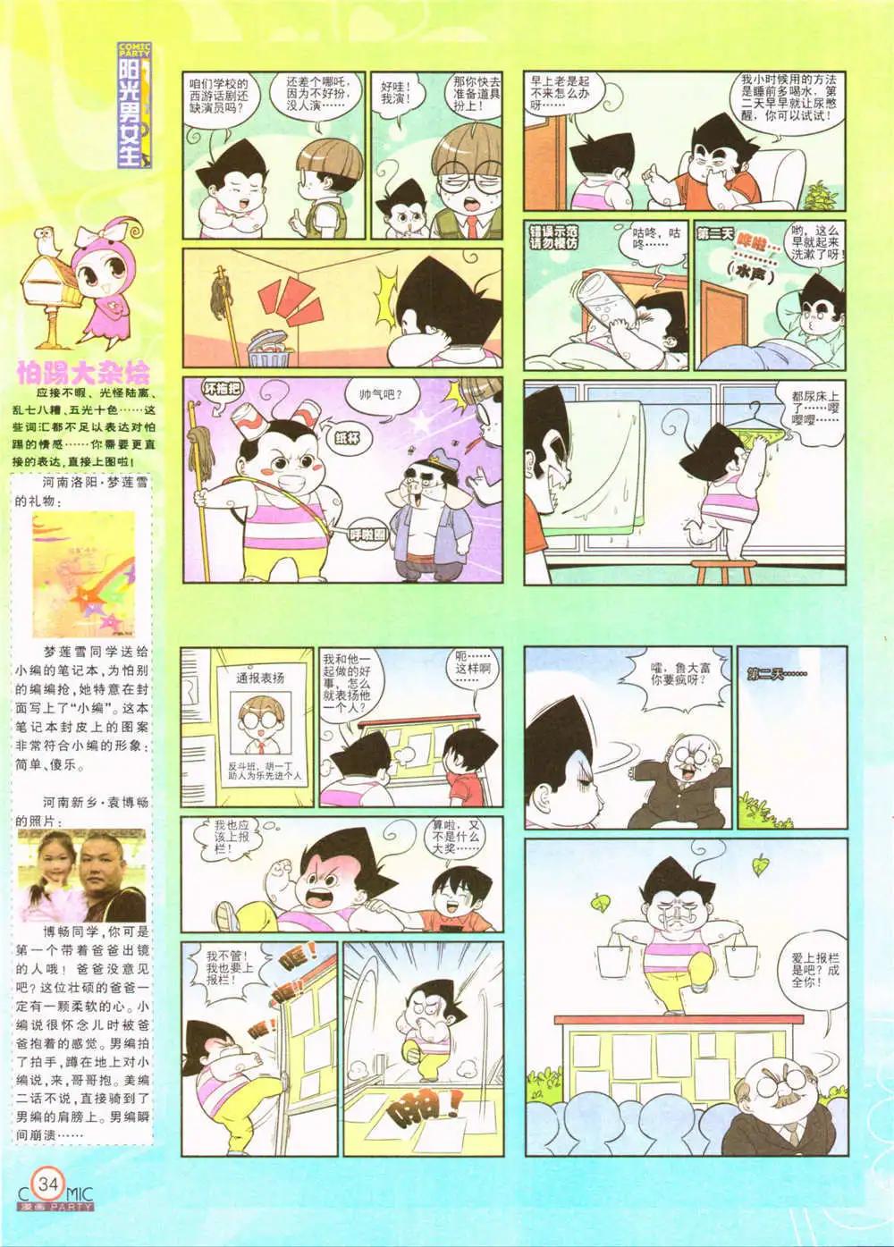 🍟漫画派对 第207期 全本 第36页