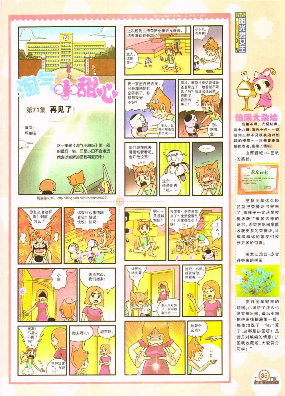 🍟漫画派对 第207期 全本 第37页