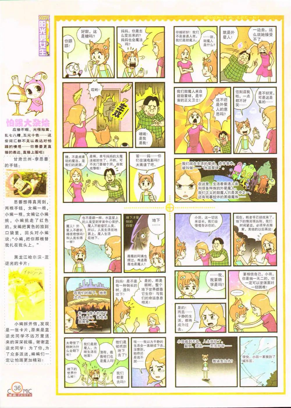🍟漫画派对 第207期 全本 第38页