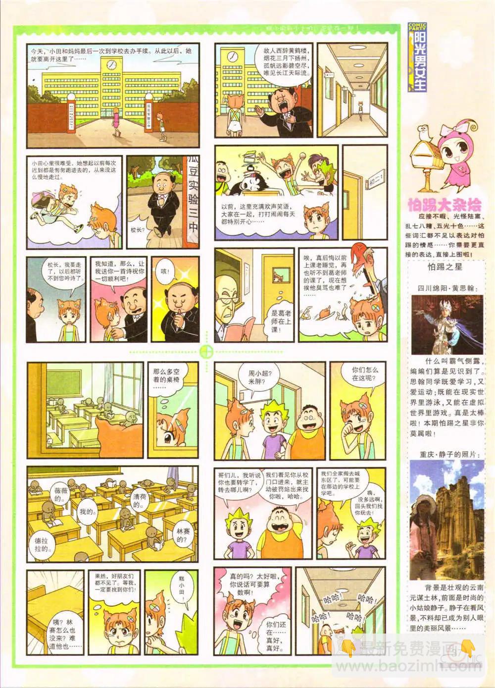 🍟漫画派对 第207期 全本 第39页