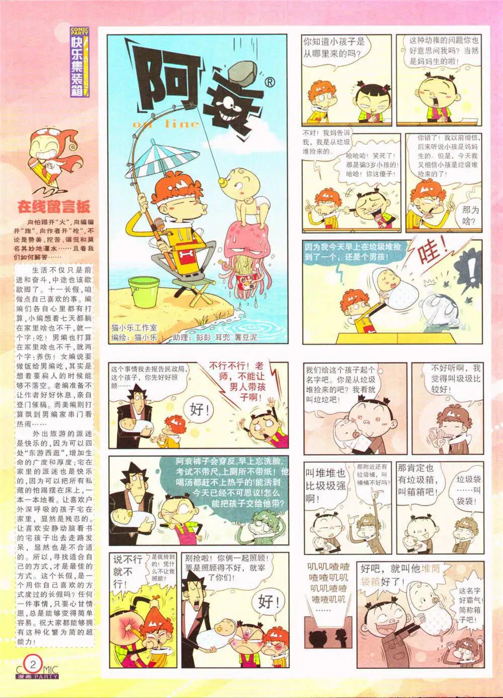 🍟漫画派对 第207期 全本 第4页