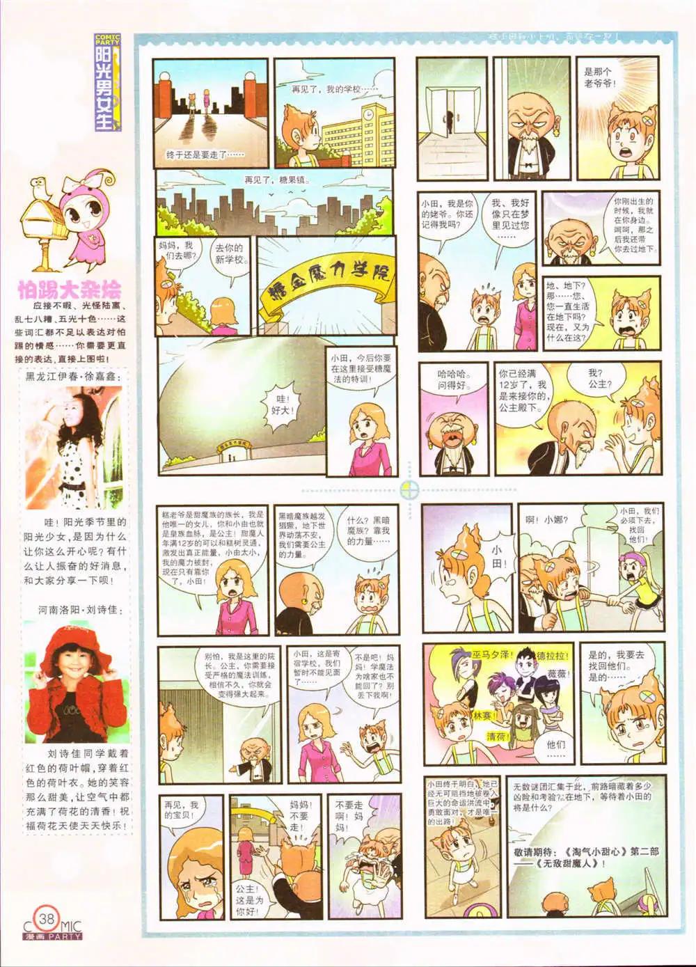 🍟漫画派对 第207期 全本 第40页