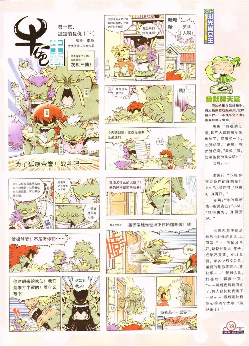 🍟漫画派对 第207期 全本 第41页