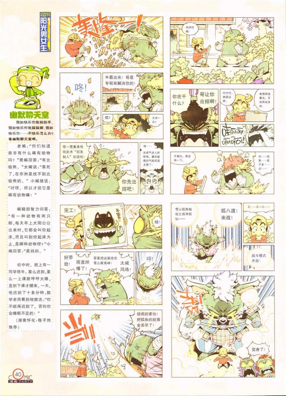 🍟漫画派对 第207期 全本 第42页