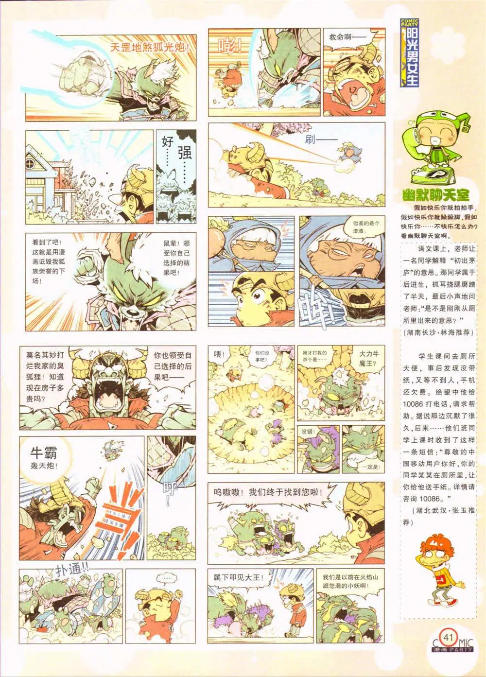🍟漫画派对 第207期 全本 第43页