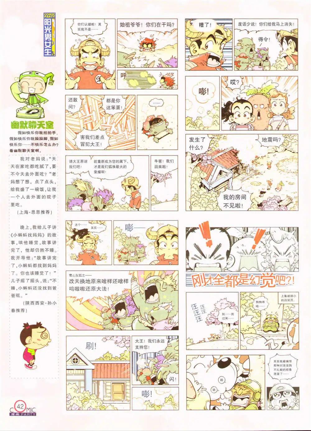 🍟漫画派对 第207期 全本 第44页