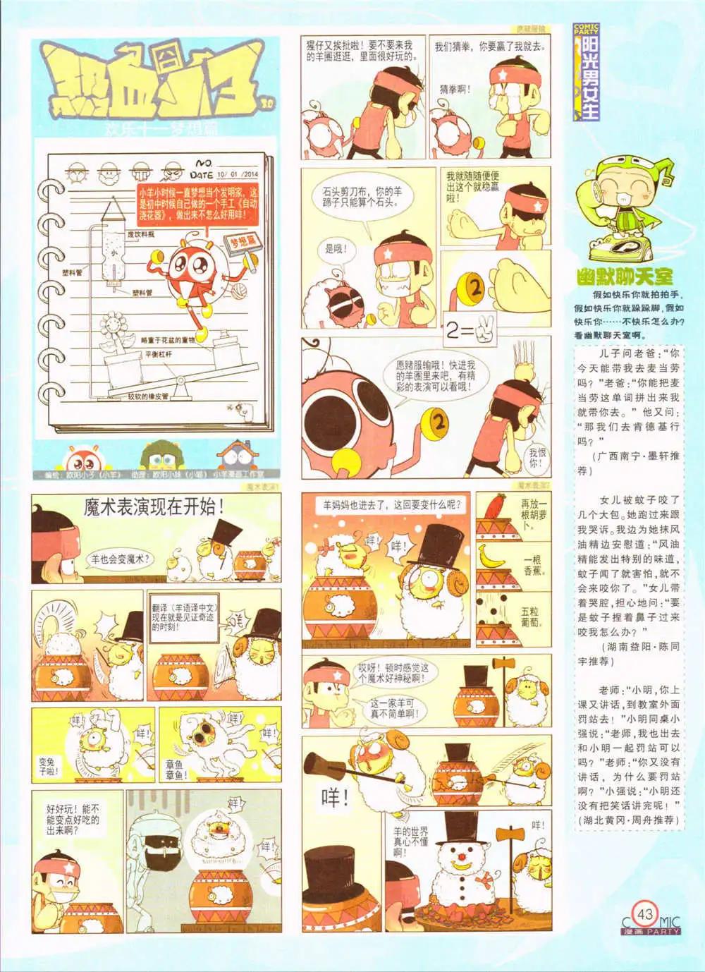 🍟漫画派对 第207期 全本 第45页