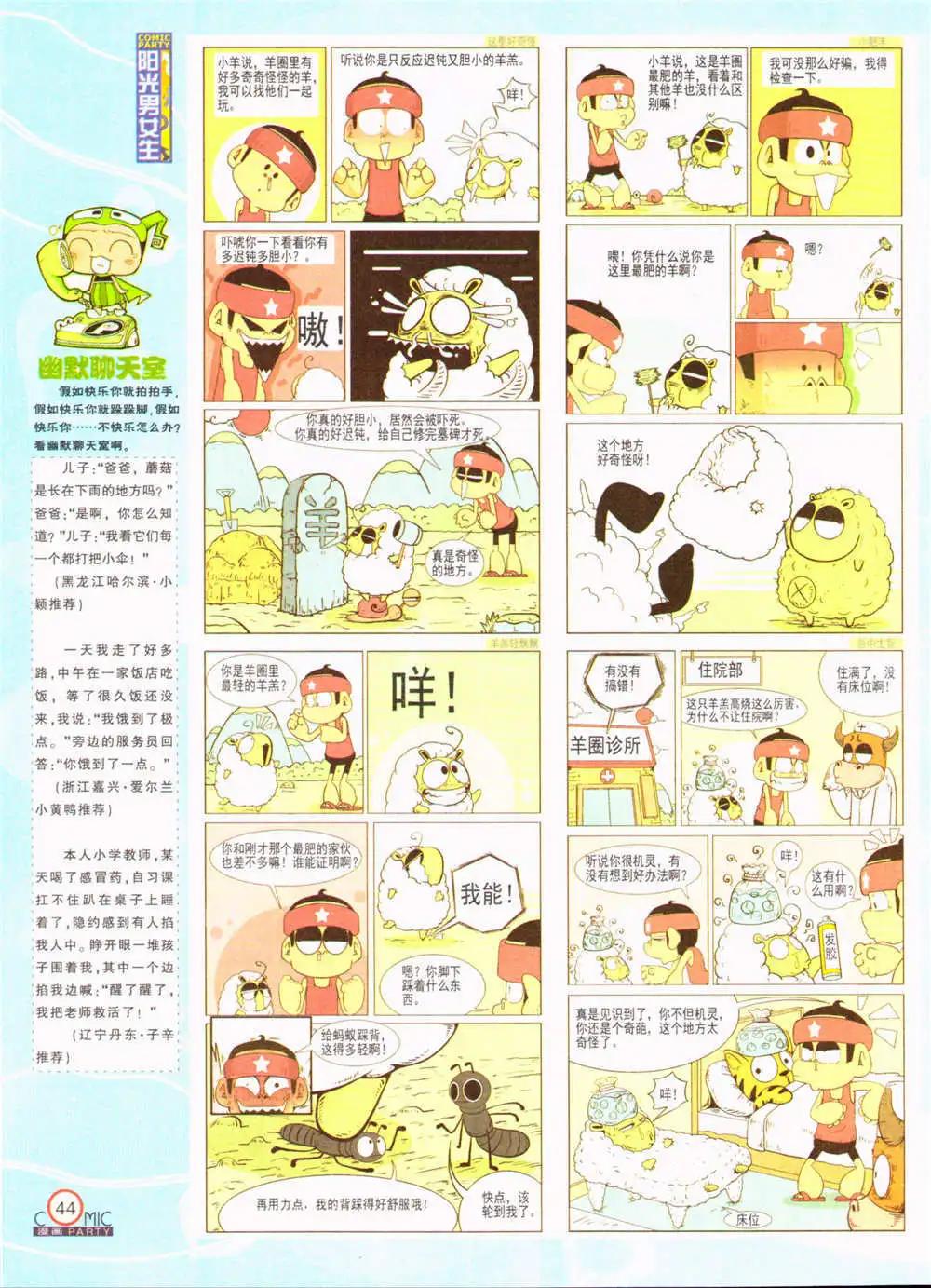 🍟漫画派对 第207期 全本 第46页