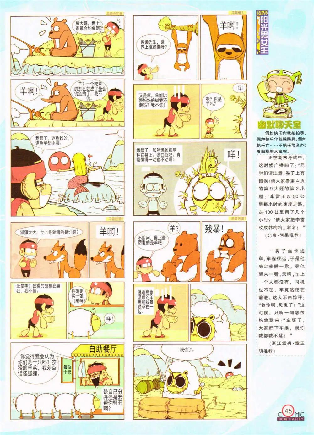 🍟漫画派对 第207期 全本 第47页