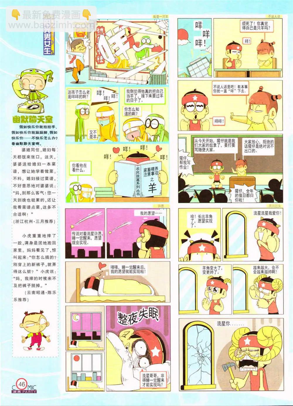 🍟漫画派对 第207期 全本 第48页