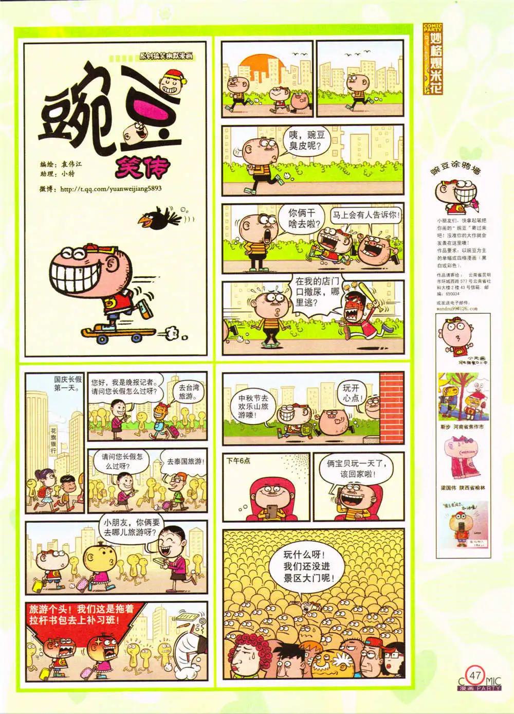 🍟漫画派对 第207期 全本 第49页