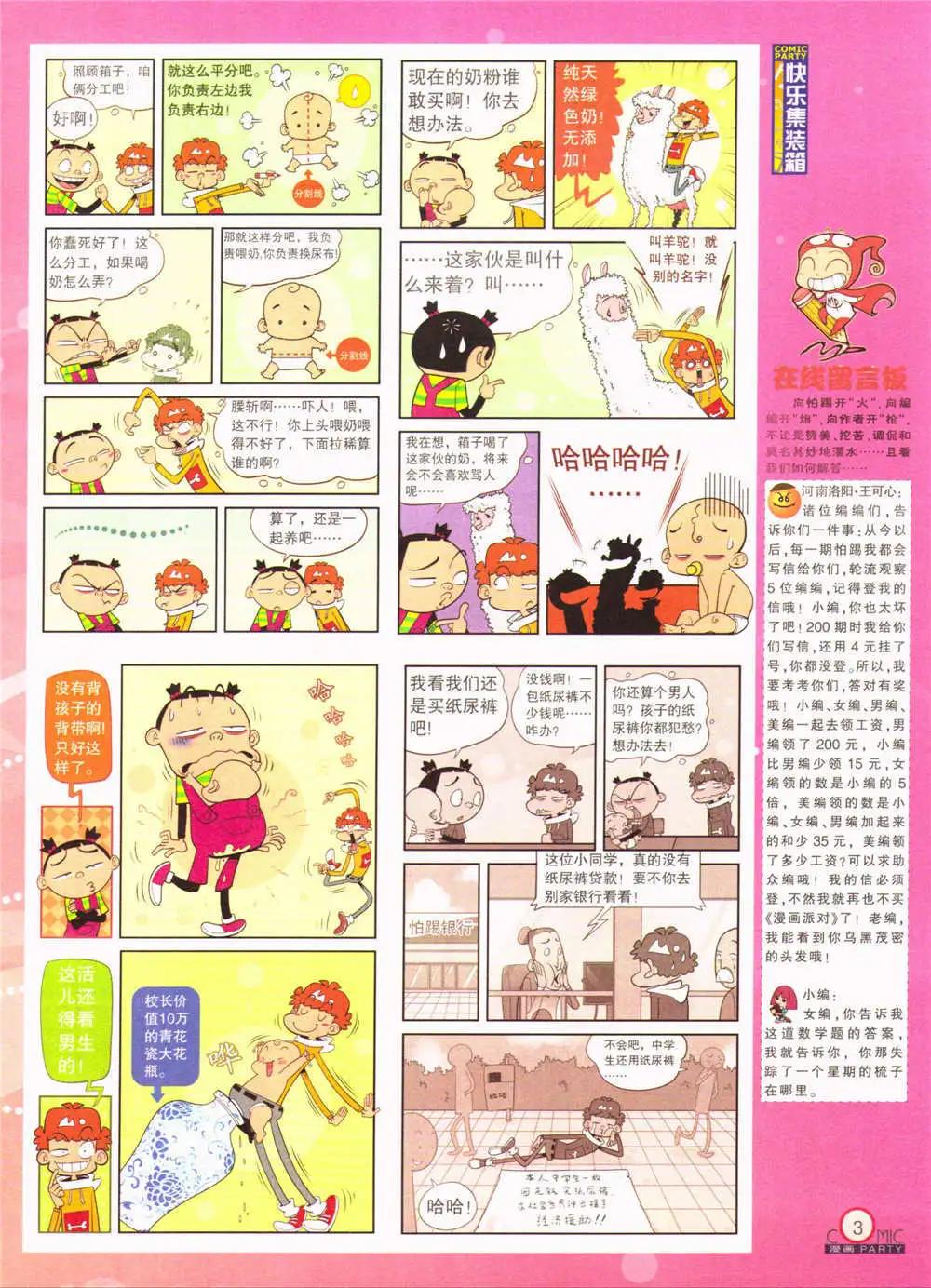 🍟漫画派对 第207期 全本 第5页