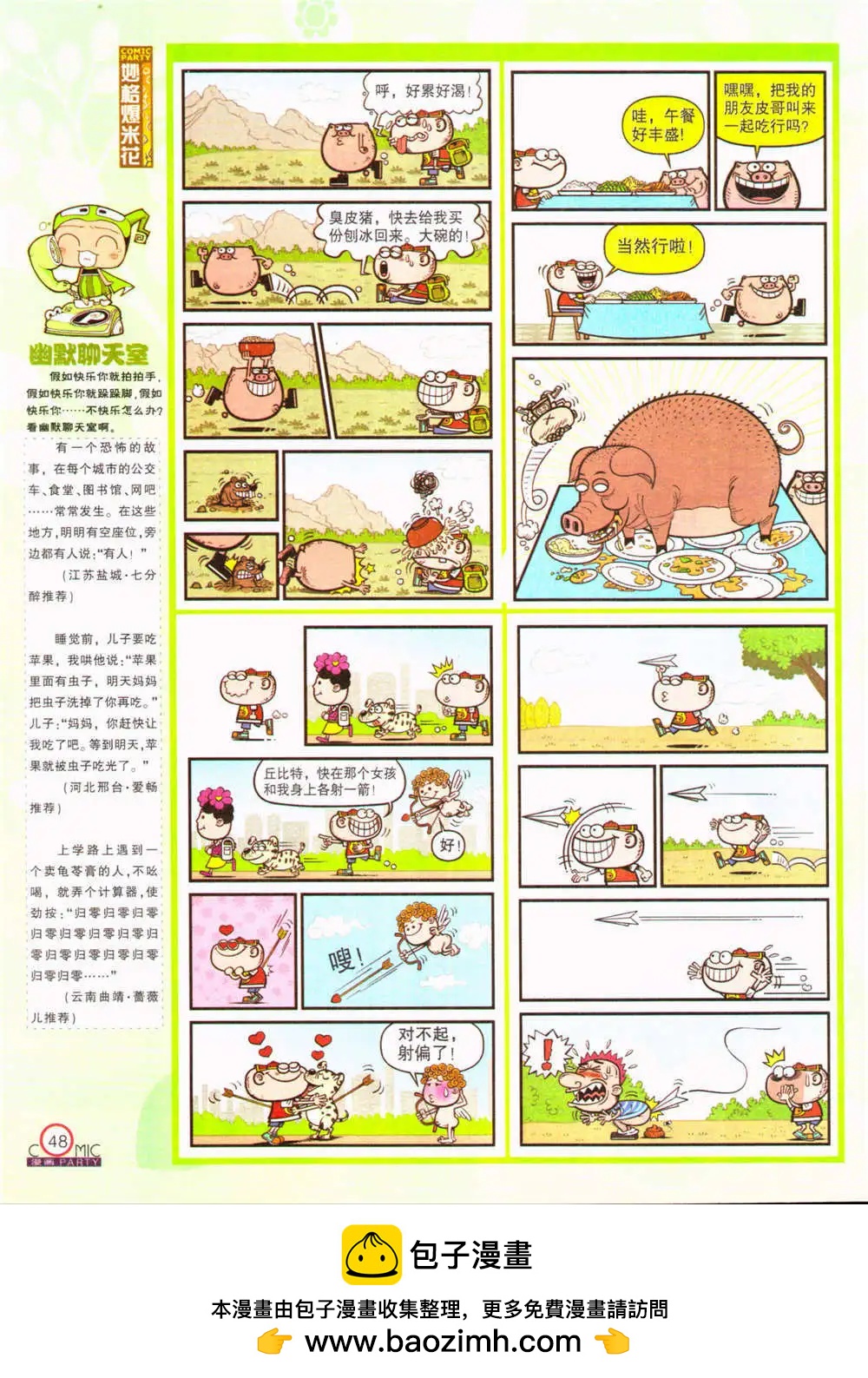 🍟漫画派对 第207期 全本 第50页