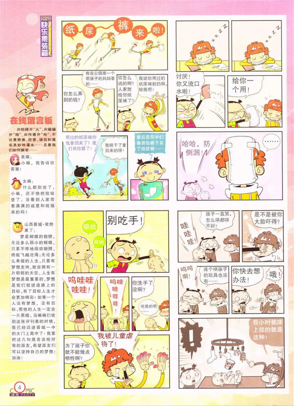 🍟漫画派对 第207期 全本 第6页