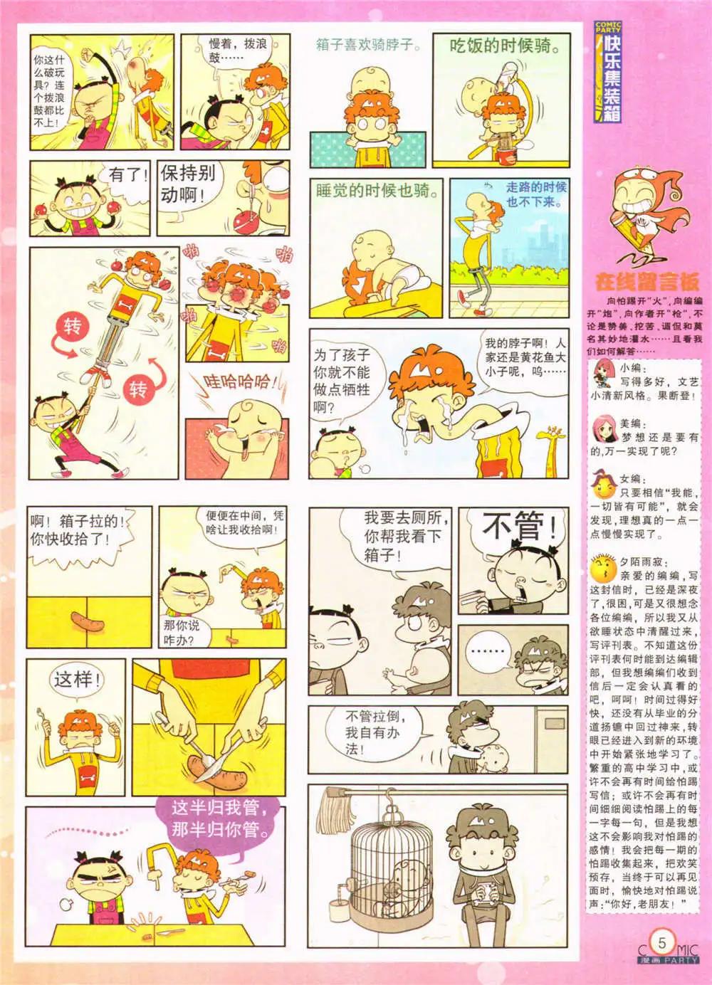 🍟漫画派对 第207期 全本 第7页
