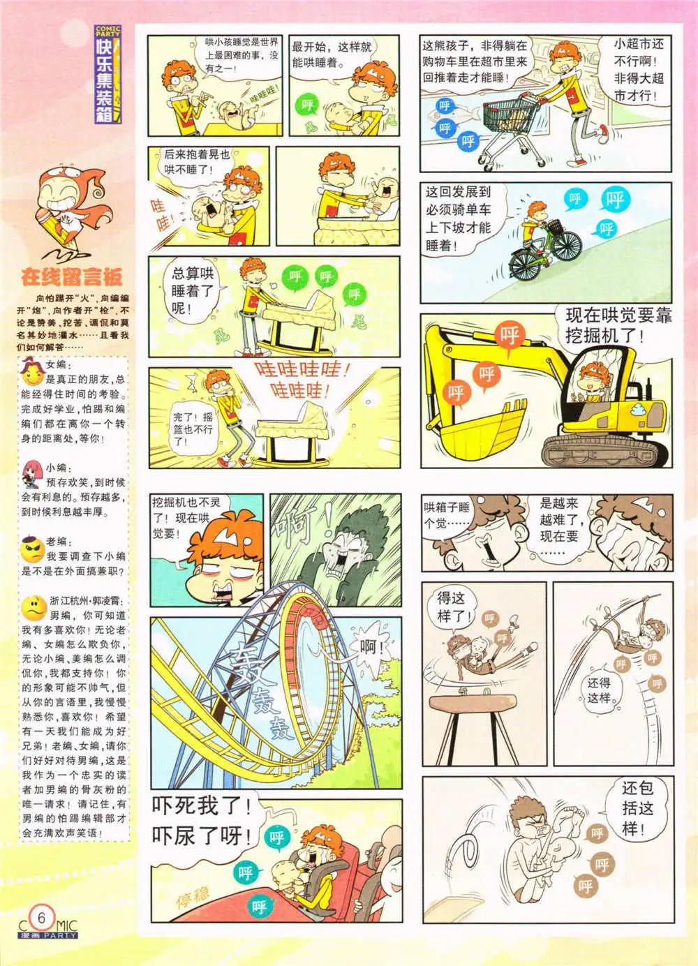 🍟漫画派对 第207期 全本 第8页