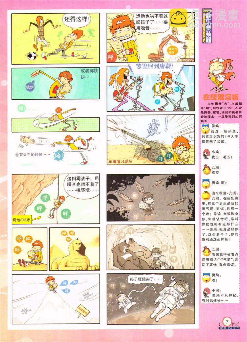 🍟漫画派对 第207期 全本 第9页