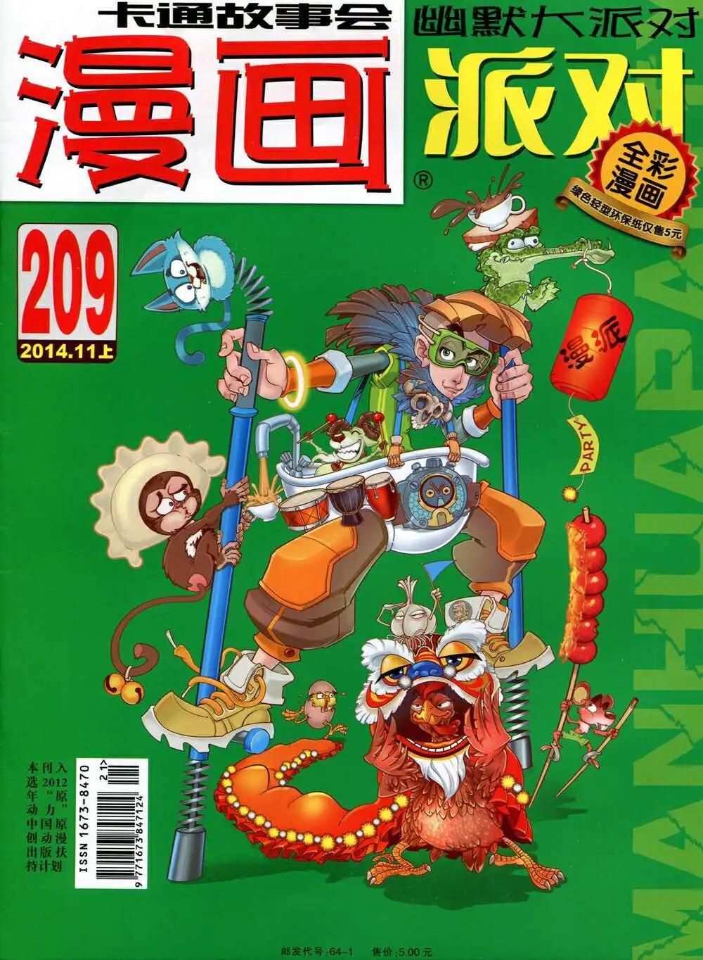 🍟漫画派对 第209期 全本 第1页