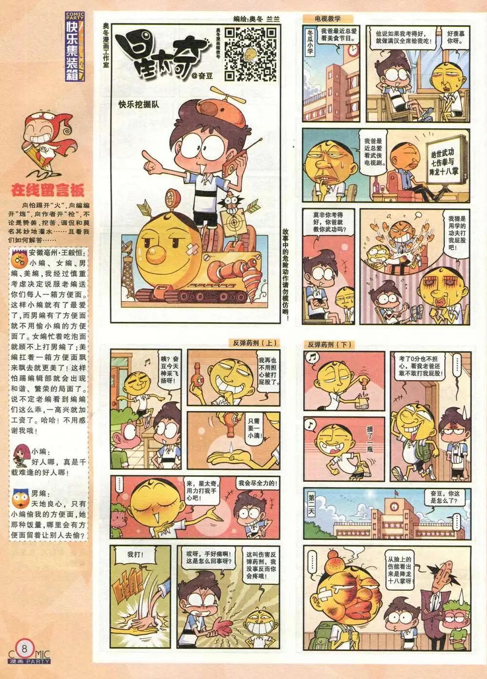 🍟漫画派对 第209期 全本 第10页