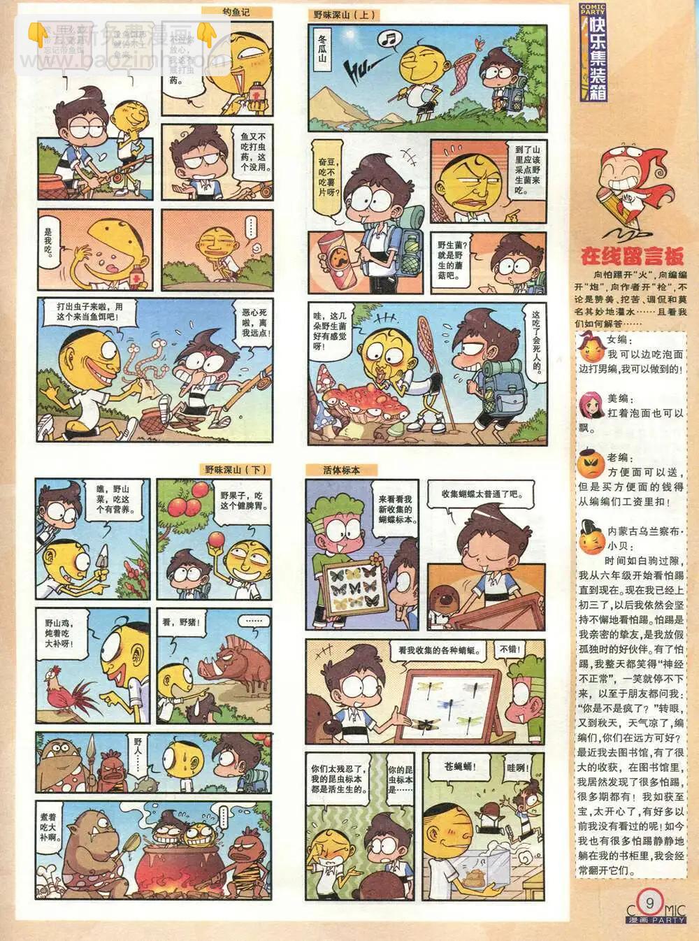 🍟漫画派对 第209期 全本 第11页