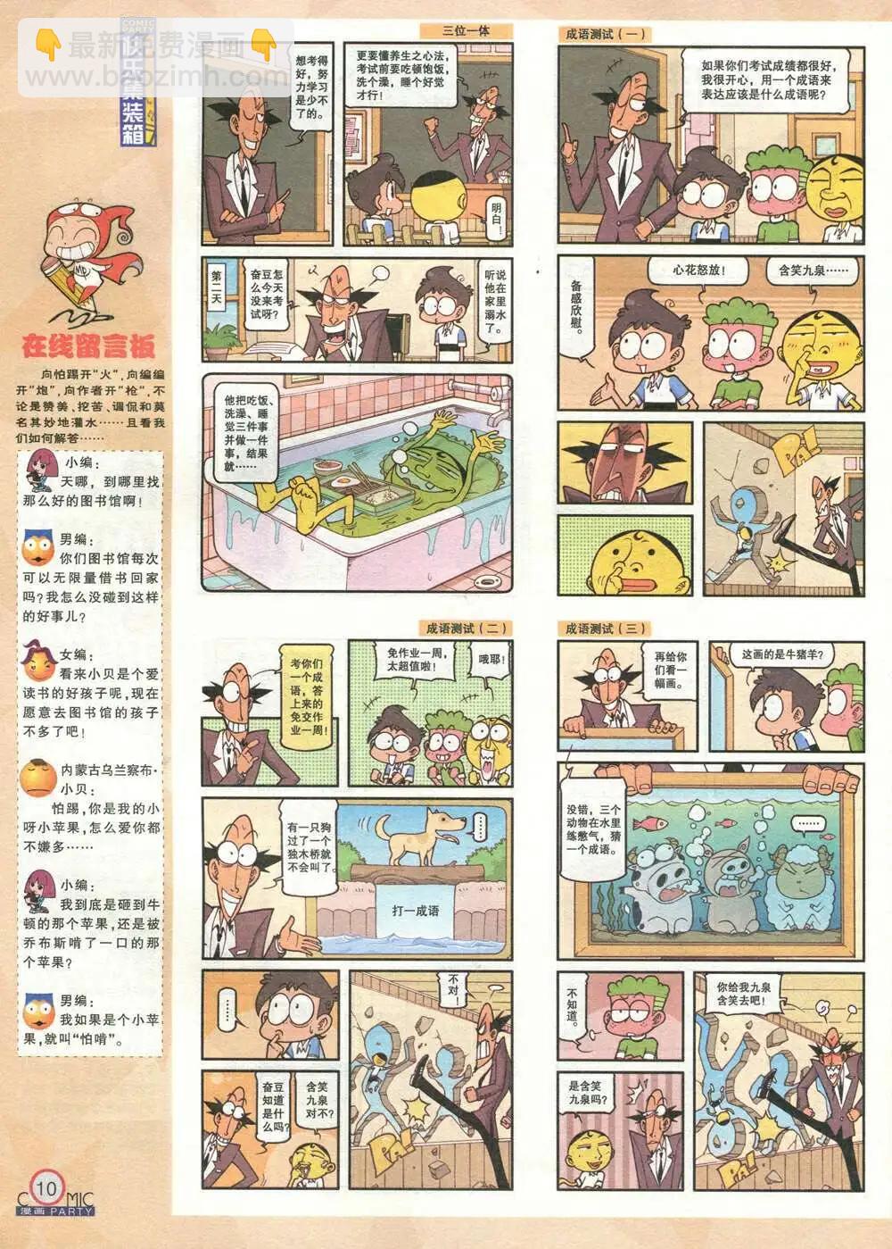 🍟漫画派对 第209期 全本 第12页