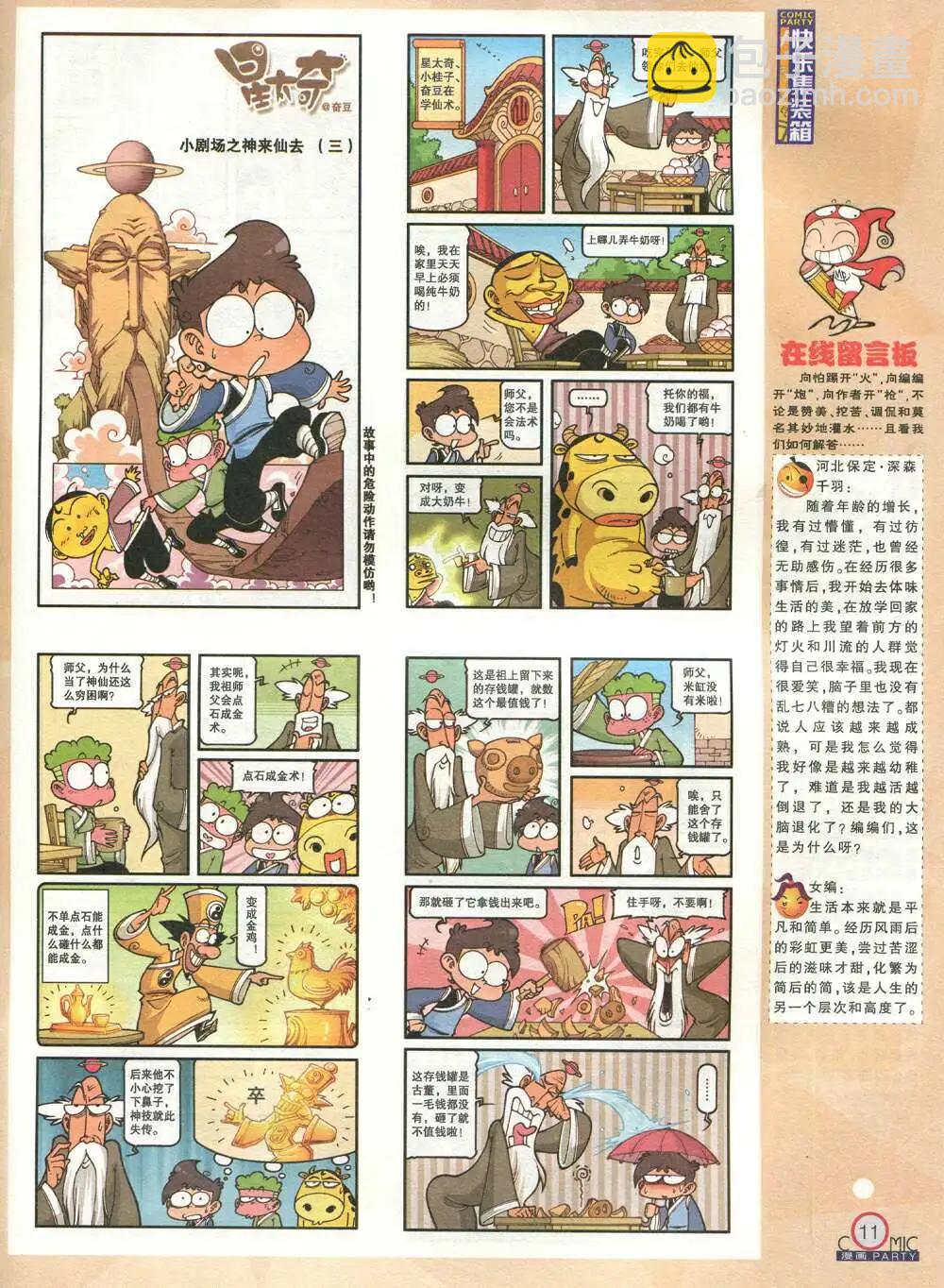 🍟漫画派对 第209期 全本 第13页