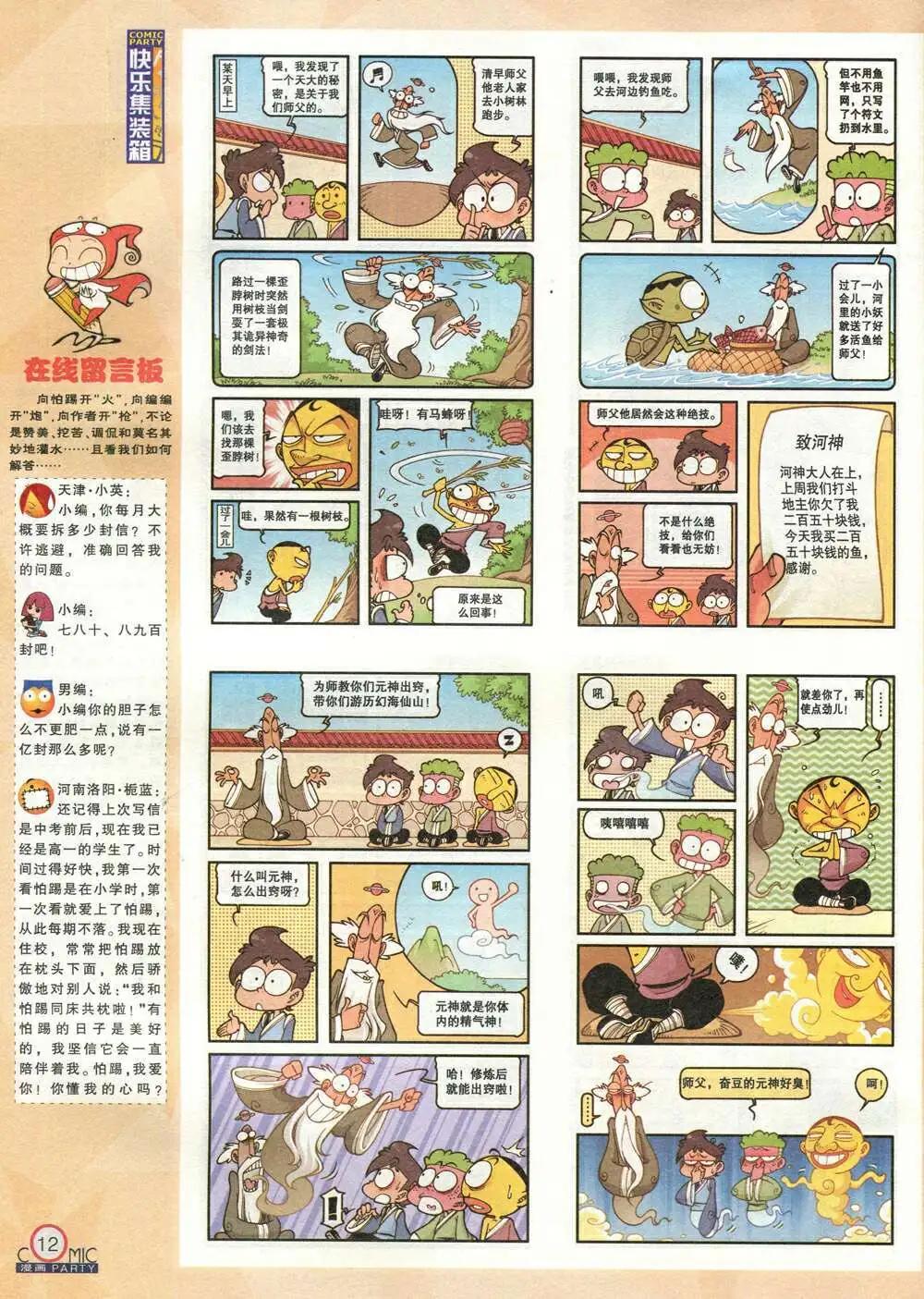 🍟漫画派对 第209期 全本 第14页