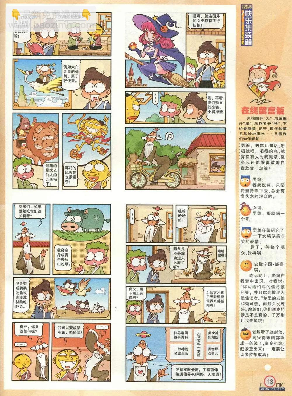 🍟漫画派对 第209期 全本 第15页