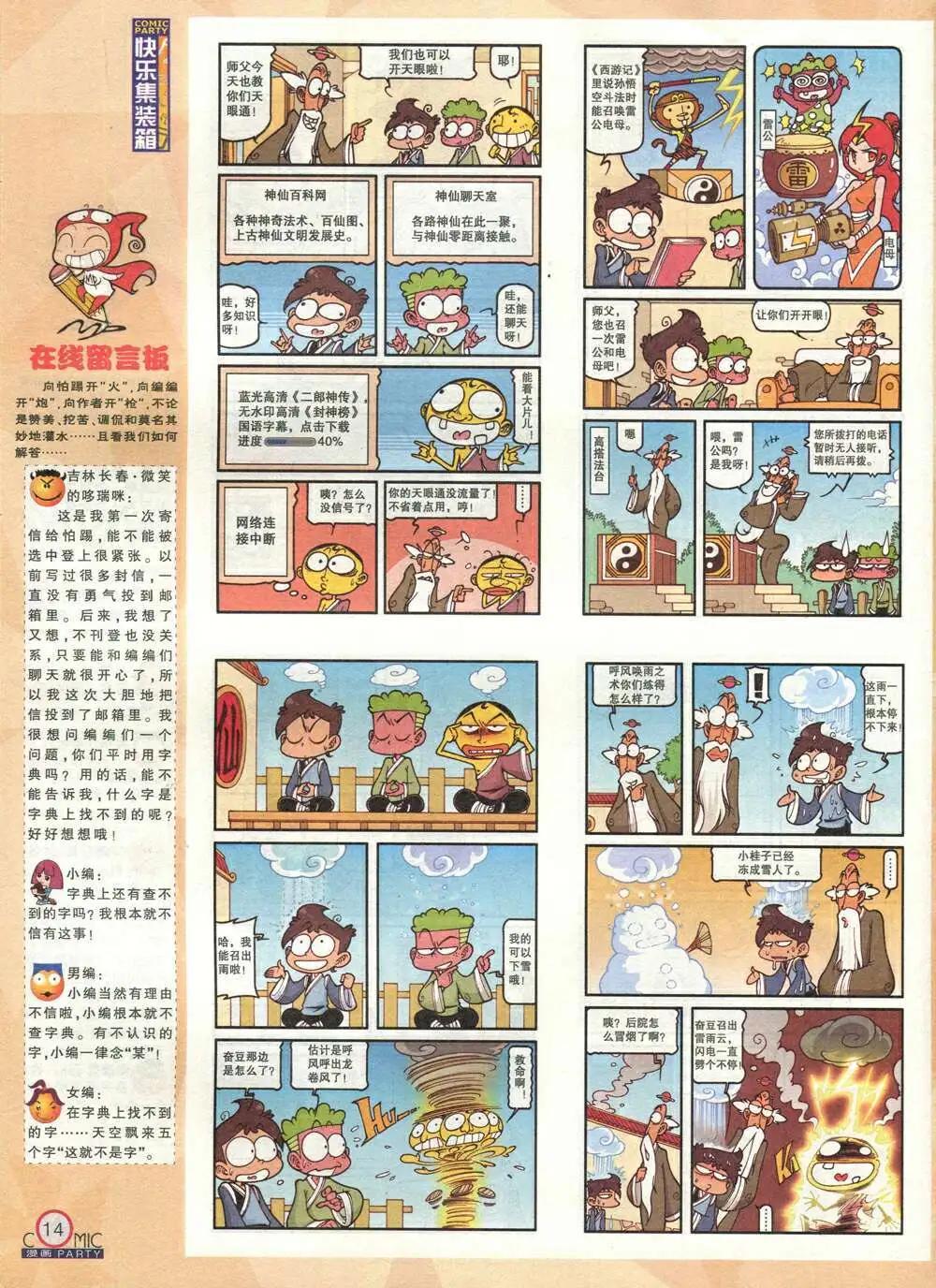 🍟漫画派对 第209期 全本 第16页