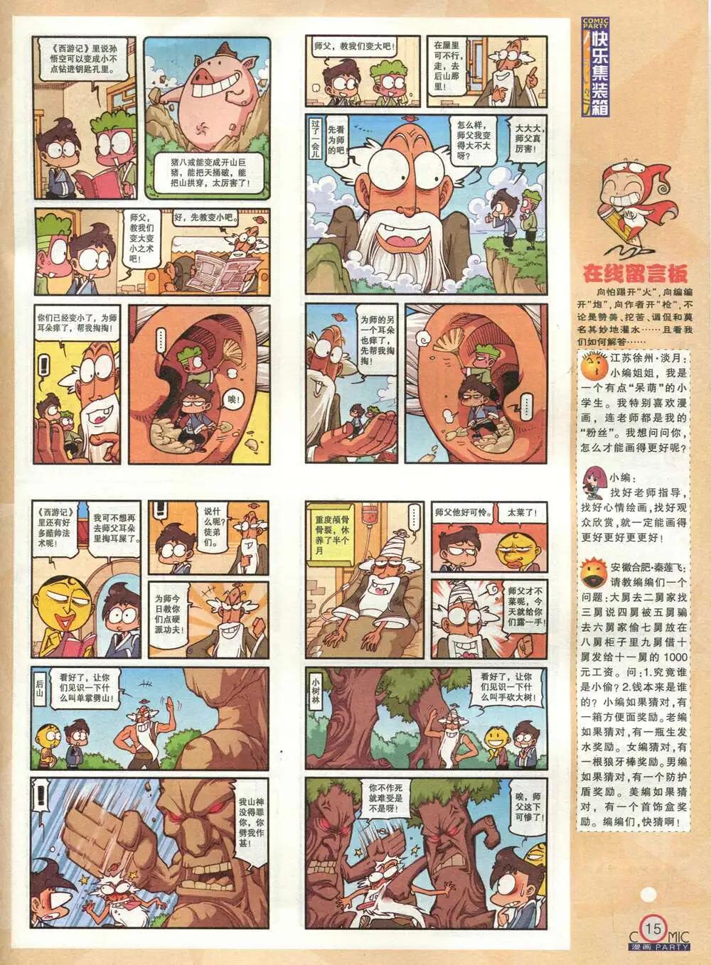 🍟漫画派对 第209期 全本 第17页