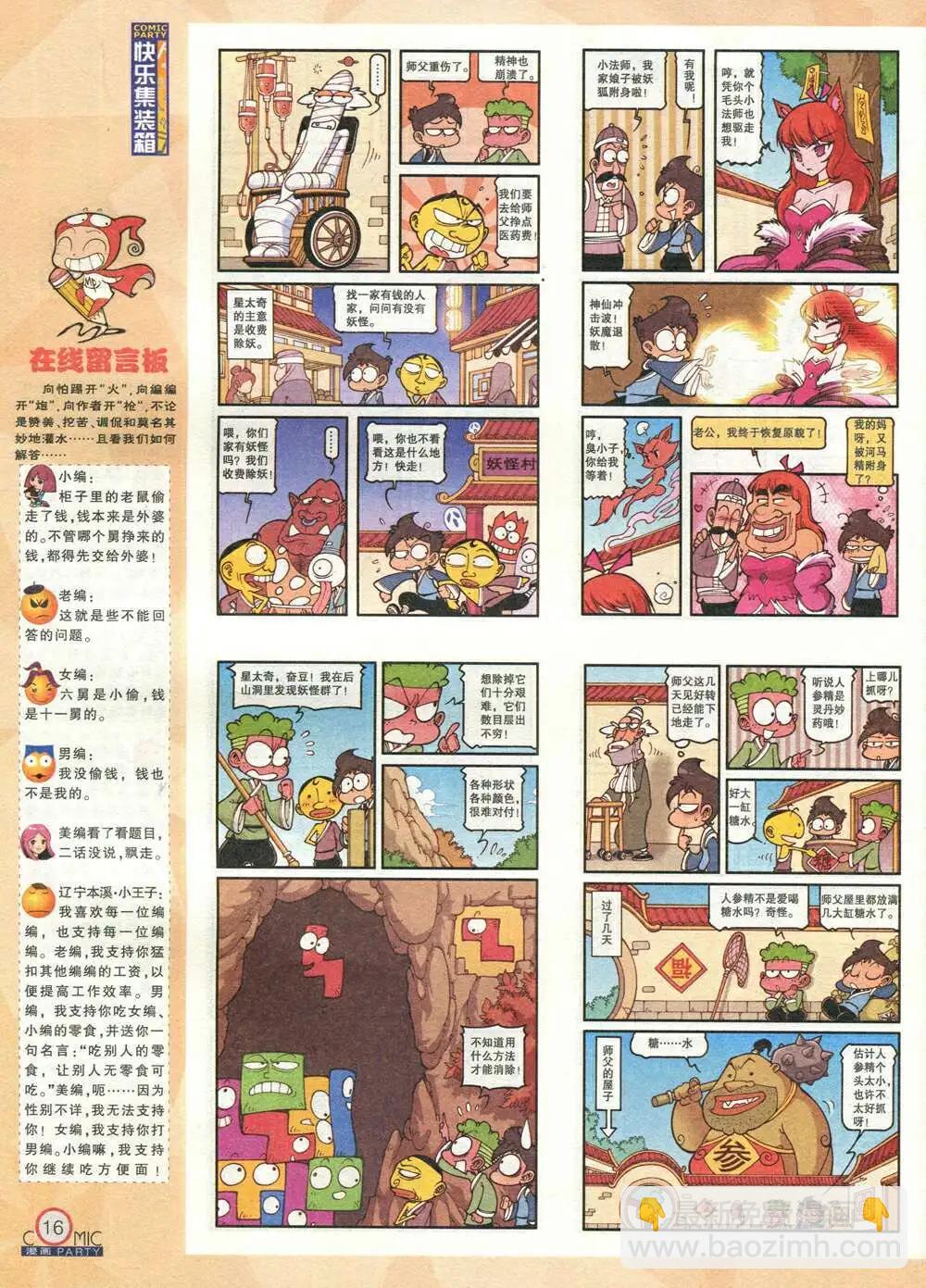 🍟漫画派对 第209期 全本 第18页