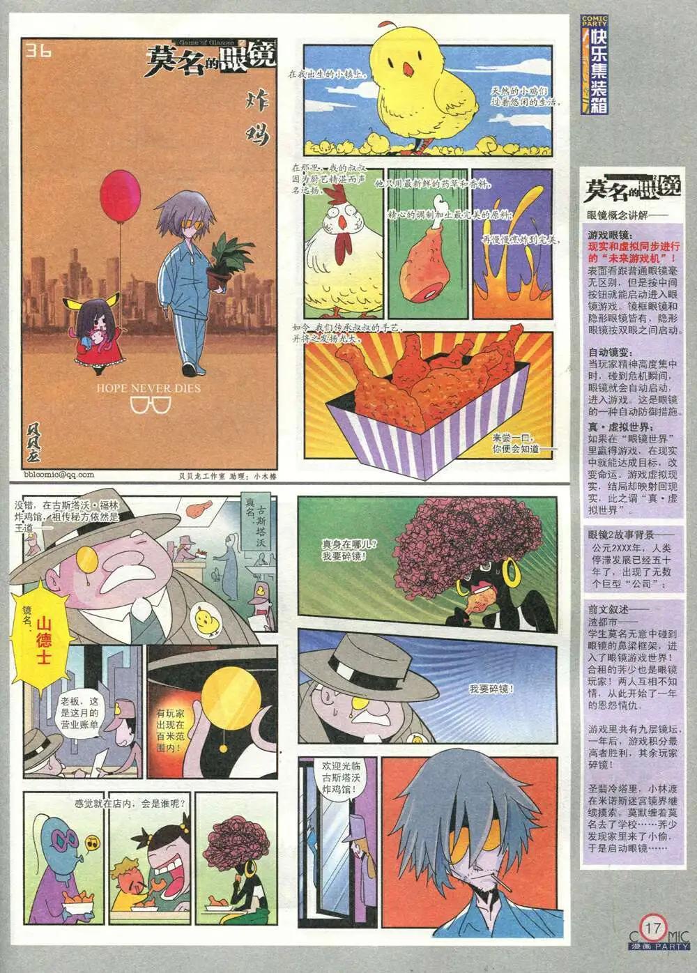 🍟漫画派对 第209期 全本 第19页