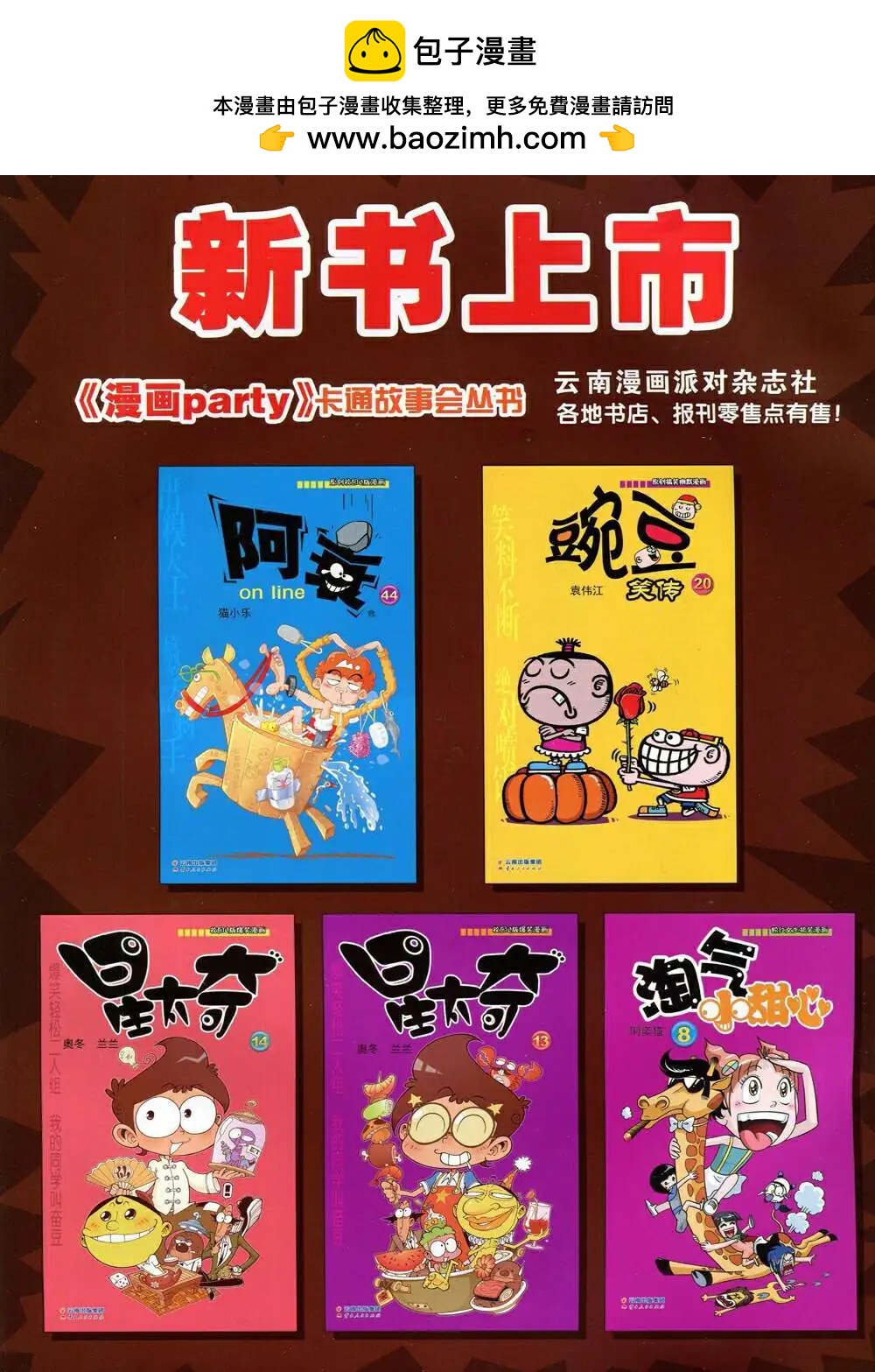 🍟漫画派对 第209期 全本 第2页