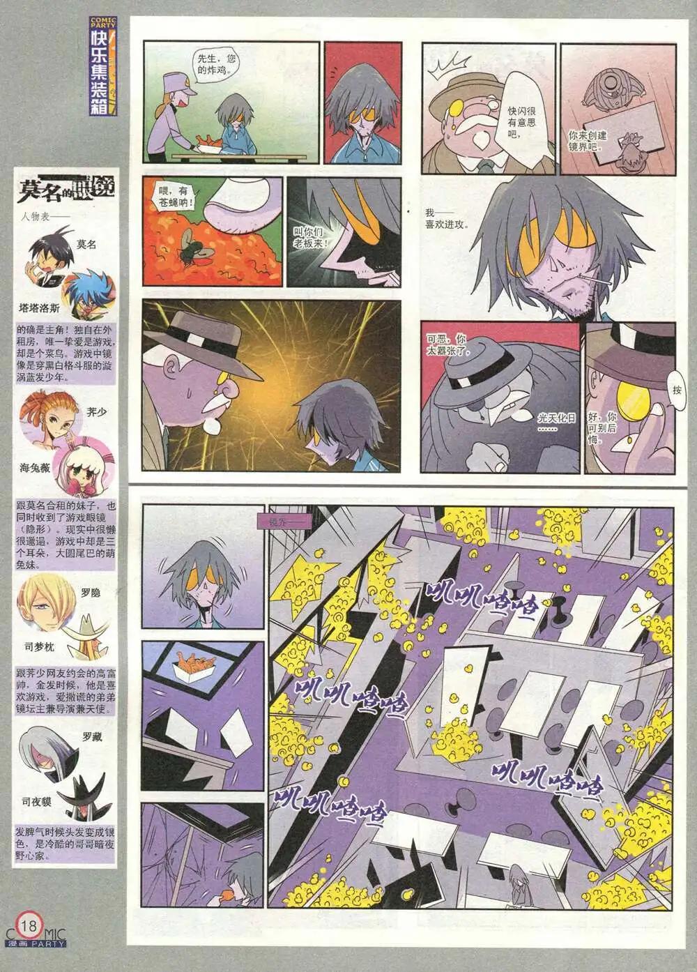 🍟漫画派对 第209期 全本 第20页
