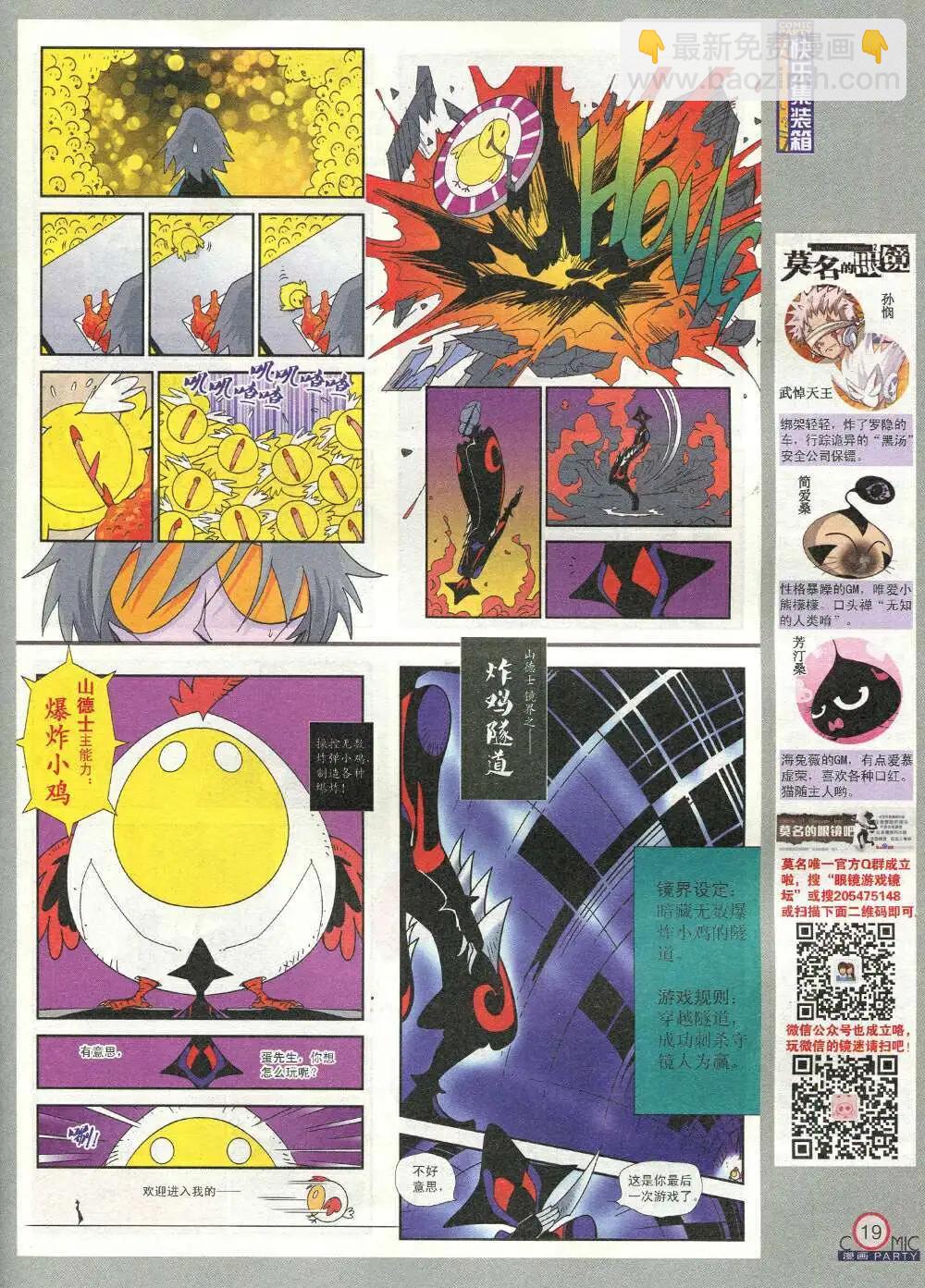 🍟漫画派对 第209期 全本 第21页